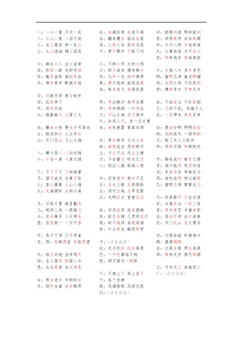 2020人教版一年级上册生字表成语配套直接打印