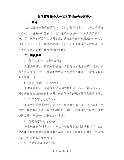 集体领导和个人分工负责相结合制度范本（2篇）