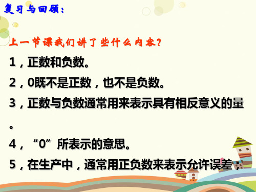 初中数学人教七年级上册第一章有理数有理数的分类PPT