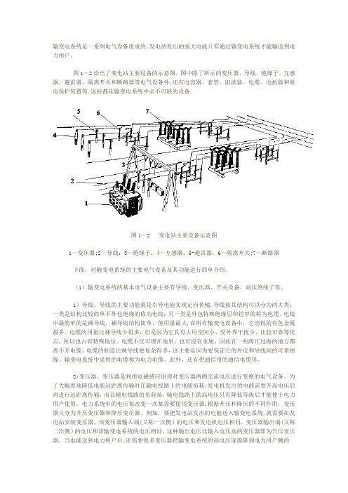 变电站主要设备