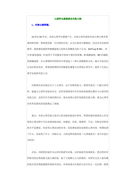 心理学主要流派及代表人物