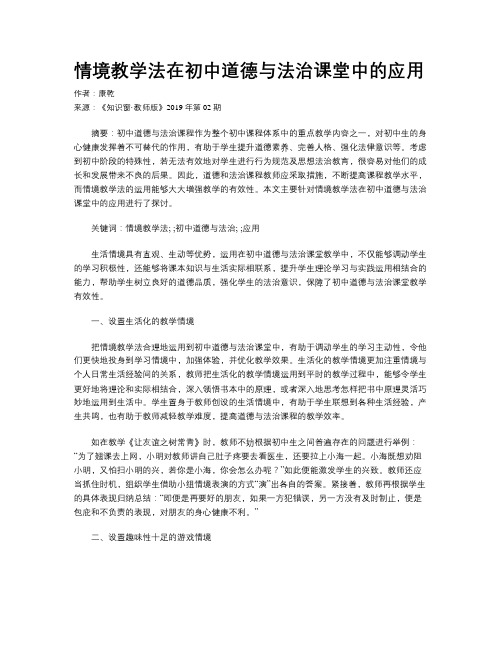 情境教学法在初中道德与法治课堂中的应用