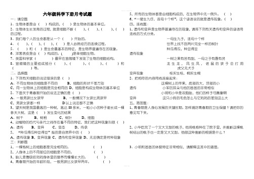 六年级科学下册月考试题及答案