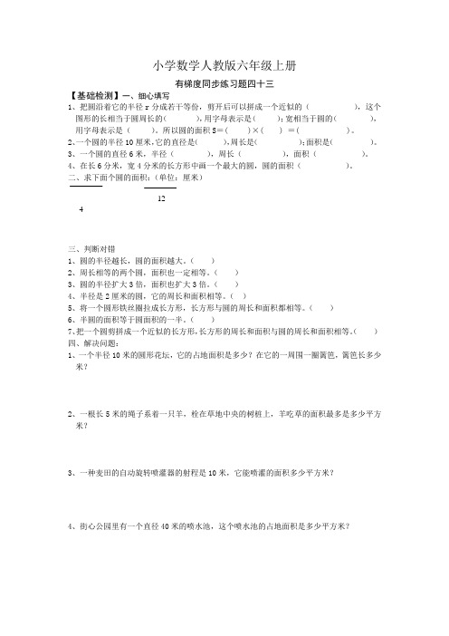 小学数学人教版六年级上册有梯度同步练习题四十三