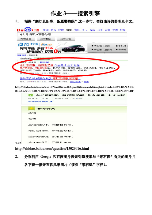 作业3—搜索引擎参考答案