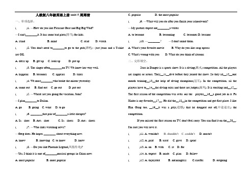 人教版八年级英语上册unit5周周清(含答案)