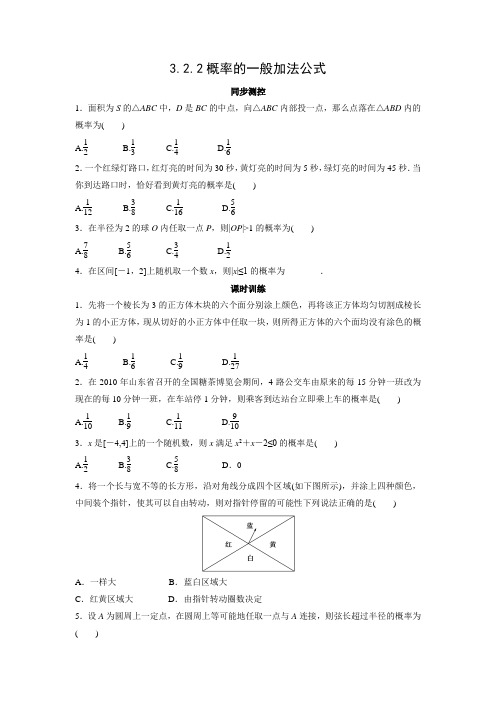 课时作业3：3.2.2概率的一般加法公式