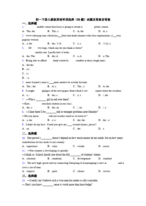 初一下册人教版英语单项选择(50题)试题及答案含答案
