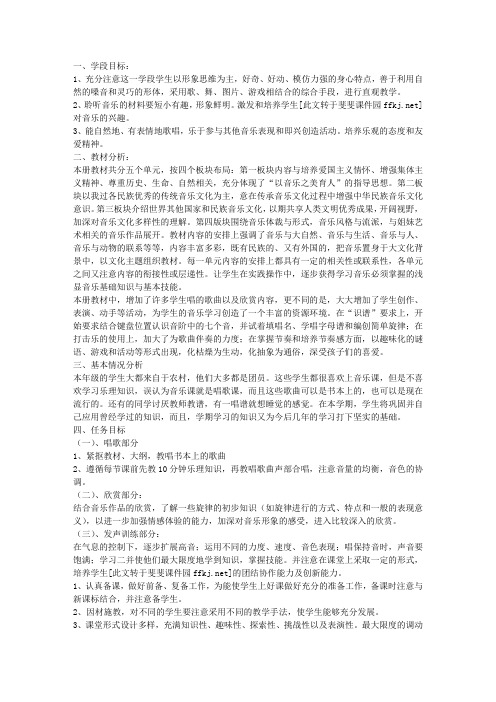 2013—2014学年度第二学期初中音乐教学计划