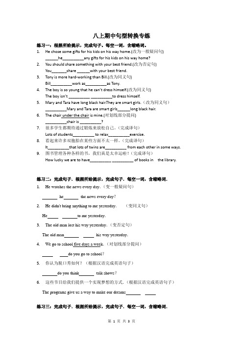 人教版英语八年级上册期中复习句型转换