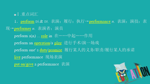 2019-2020学年新教材高中英语unit5 music  单元重点知识回顾课件版本：人教版必修第二册