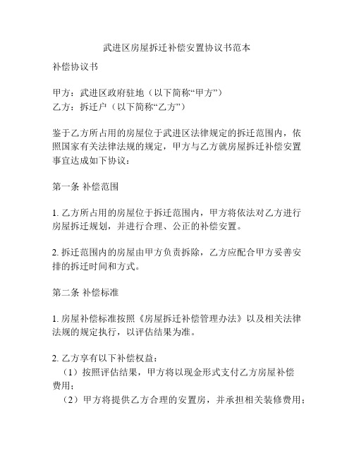 武进区房屋拆迁补偿安置协议书范本