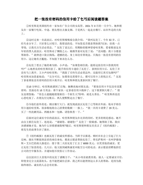 把一张没有密码的信用卡给了乞丐后阅读题答案