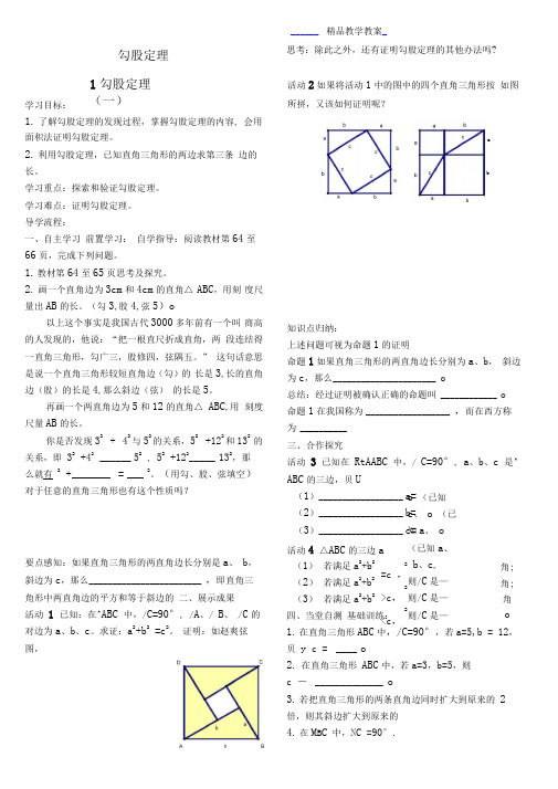 勾股定理导学案