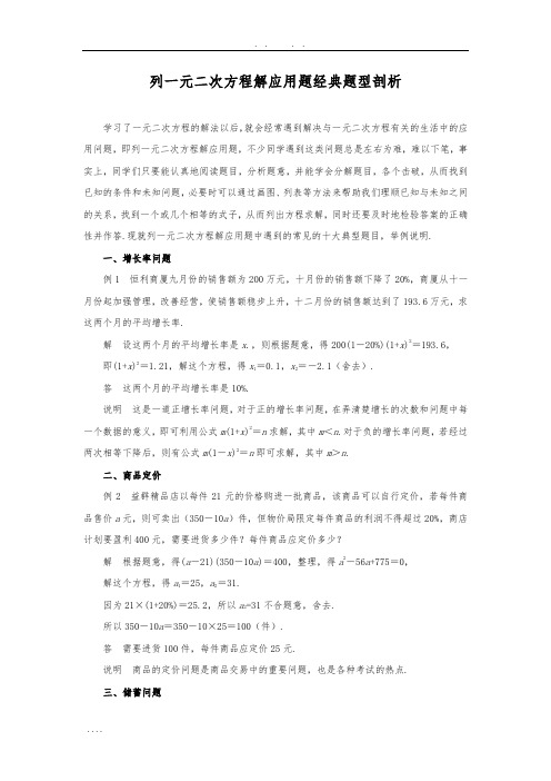 列一元二次方程解应用题经典题型详细讲解