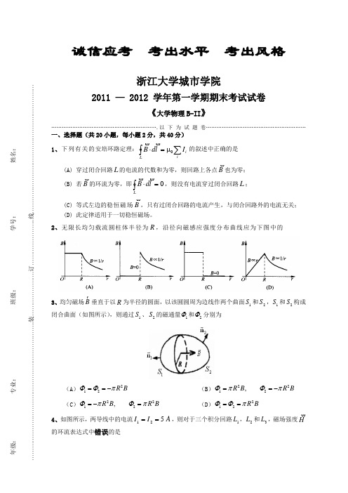 2012期终试卷-1-大学物理B2
