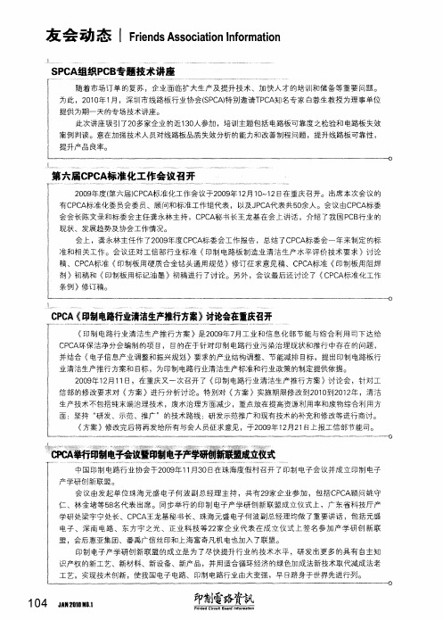 第六届CPCA标准化工作会议召开