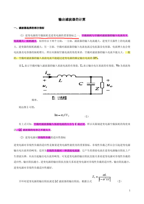 -逆变器输出滤波器计算-