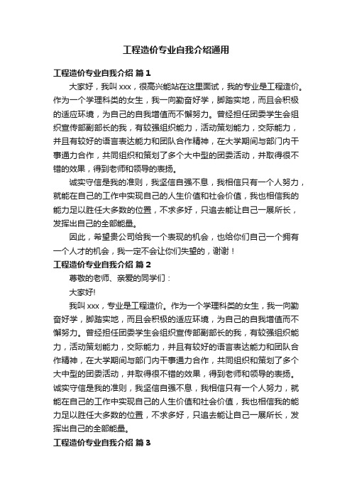 工程造价专业自我介绍通用