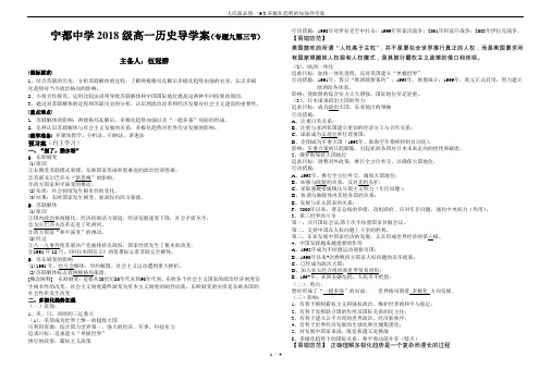 人民版必修一9.3多极化趋势的加强导学案