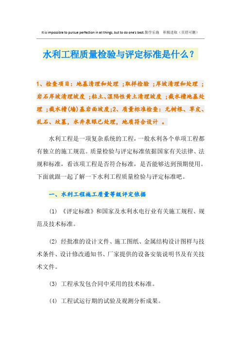 水利工程质量检验与评定标准是什么？