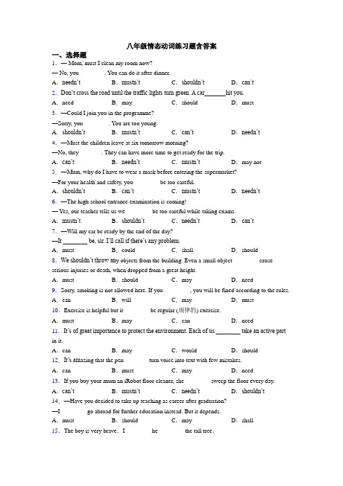 八年级情态动词练习题含答案