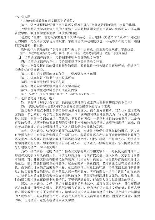 长春中小学教师继续教育远程模块六答案