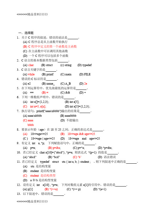 五邑大学 c语言试卷教案资料