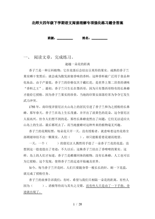 北师大四年级下学期语文阅读理解专项强化练习题含答案