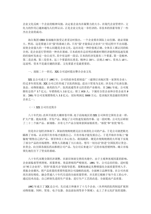 公司企业文化案例