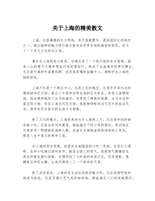 关于上海的精美散文