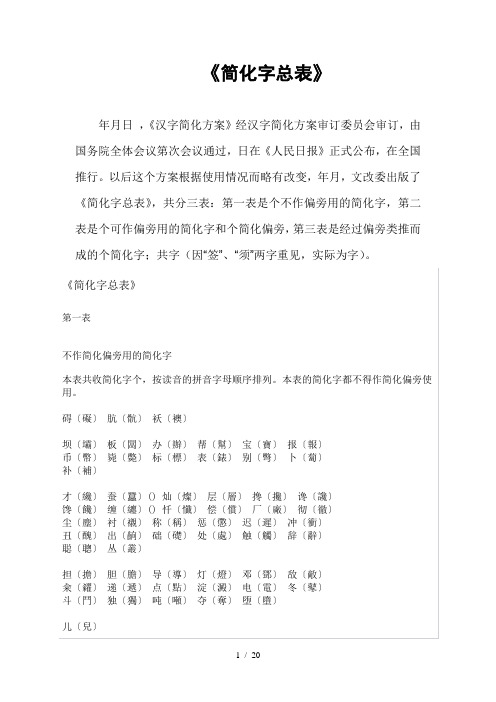 《简化字总表》