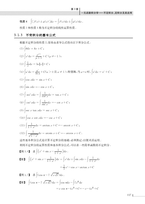 不定积分的基本公式_经济数学——微积分（第2版）（微课版）_[共2页]