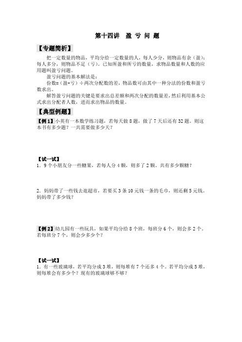 盈亏问题Word 文档