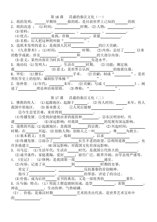 第十六课   昌盛的秦汉文化