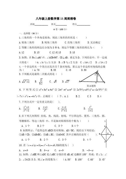 八年级上册数学第15周周清卷