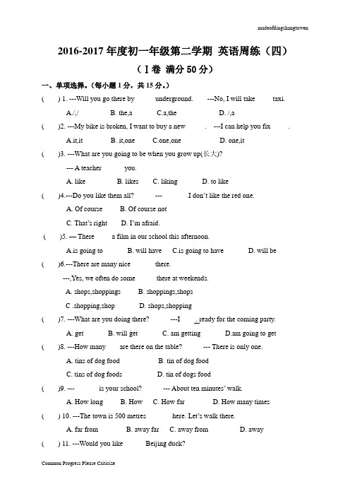 牛津译林版英语七下初一第二学期 周练(四)