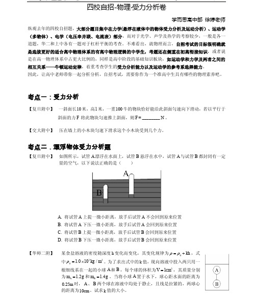 上海物理初升高自招专题