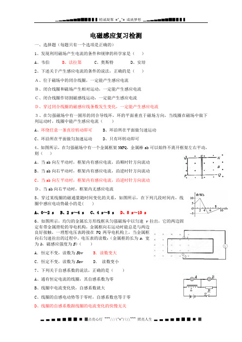浙江省湖州市菱湖中学2012-2013学年高二上学期物理期末复习检测《电磁感应》
