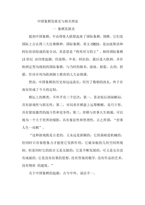 中国象棋发展史与相关理论