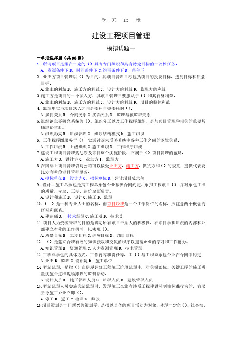 六套项目管理模拟题并附有讲解的项目管理复习资料.pdf