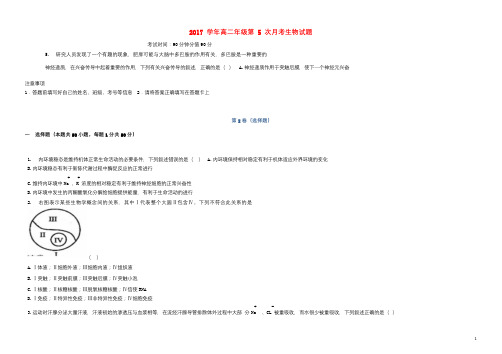 河北省阜城中学2017_2018学年高二生物上学期第五次月考试题2018080201139