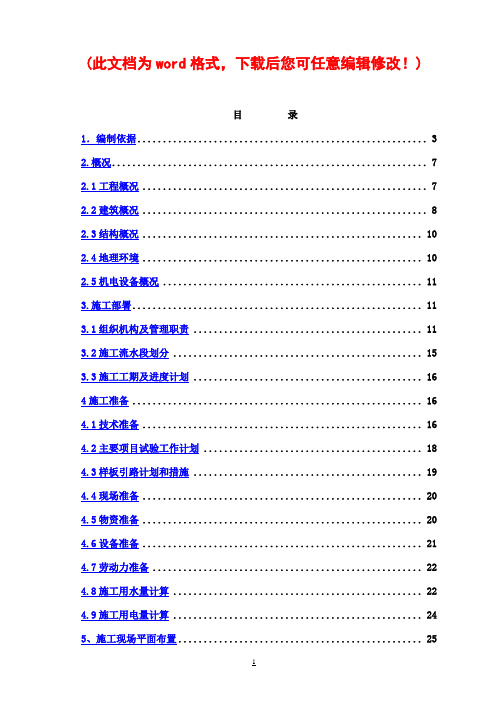 北京某多层框架剪力墙结构办公楼施工组织设计最终版