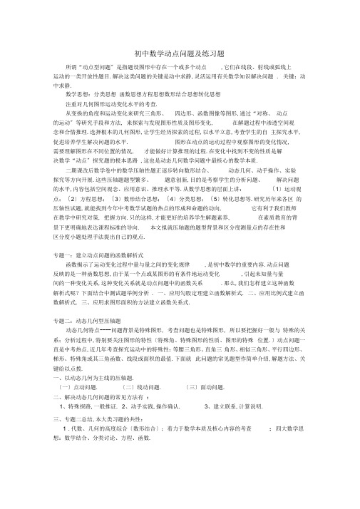 初中数学动点问题概述及练习题北师大版