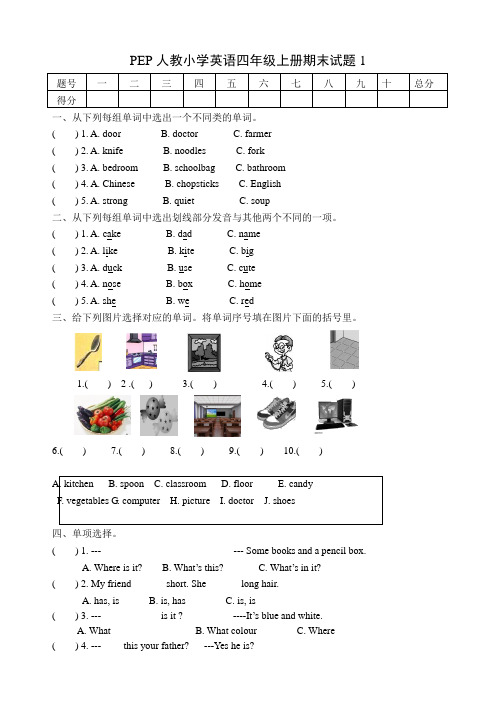 2018年PEP人教版英语小学四年级上册期末试题(10套)