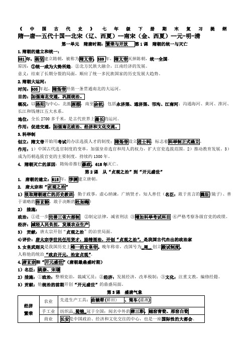 部编人教七下历史期末复习提纲