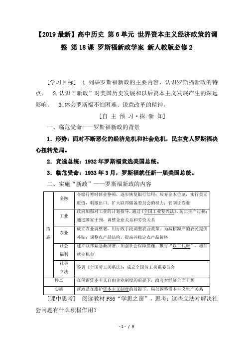 人教版高中历史必修2第六单元第19课 战后资本主义的新变化导学案(3)