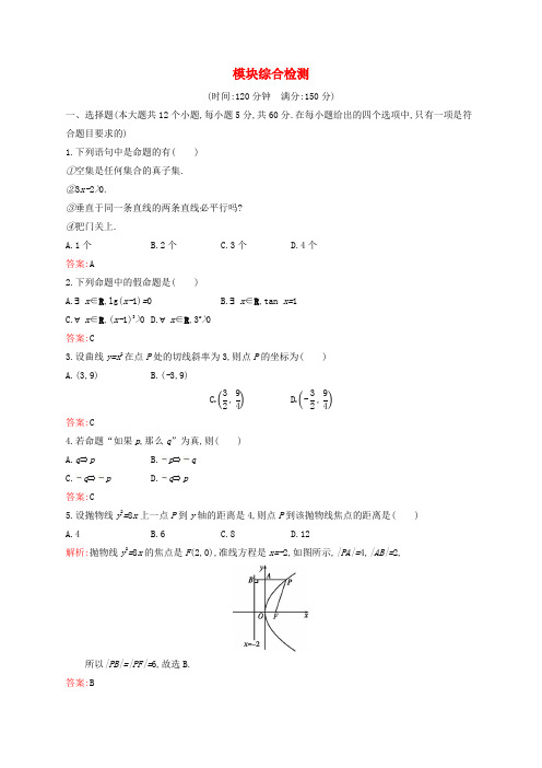 2019版高中数学模块综合检测(含解析)新人教B版