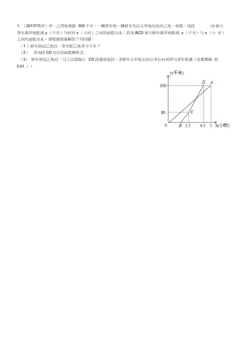 一次函数的应用(知识点+例题)