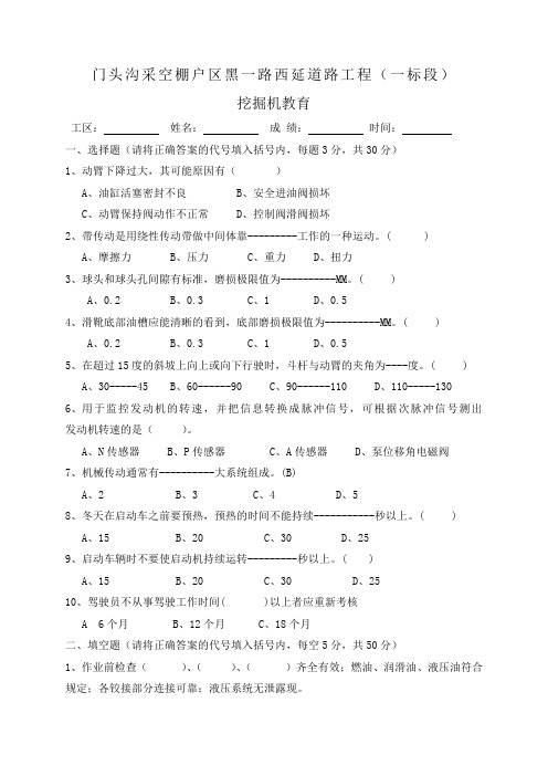 三级安全教育——挖掘机试题